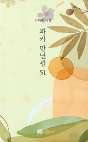 파카 만년필 51