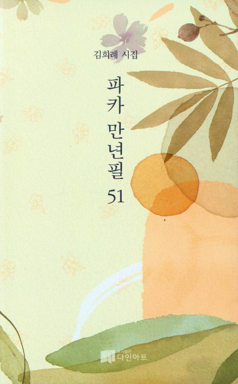 파카 만년필 51