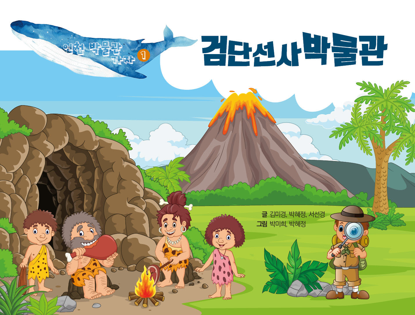 검단선사박물관(인천 박물관 가자 1)