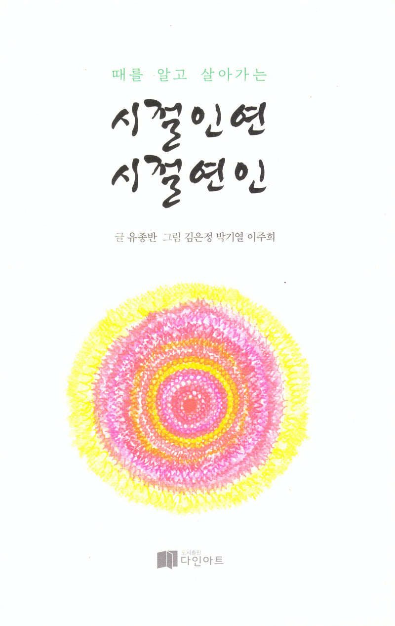 시절인연 시절인연