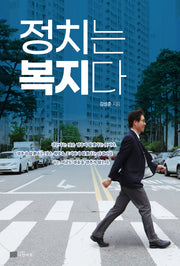 정치는 복지다