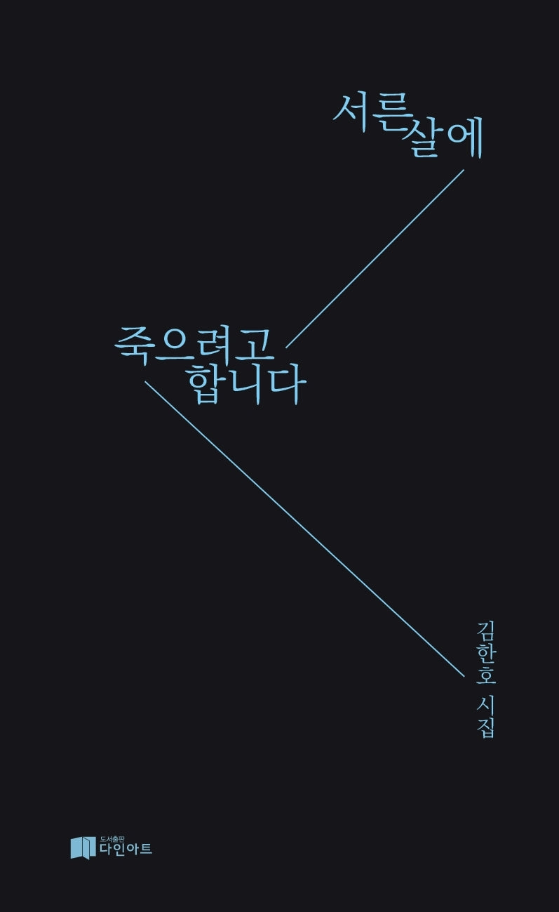 서른 살에 죽으려고 합니다