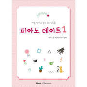 피아노 데이트 1