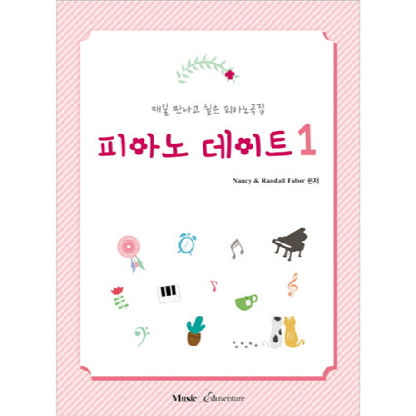 피아노 데이트 1