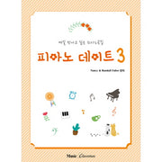 피아노 데이트 3