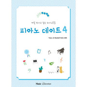 피아노 데이트 4