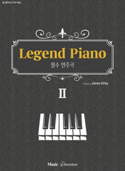레전드 피아노 2
