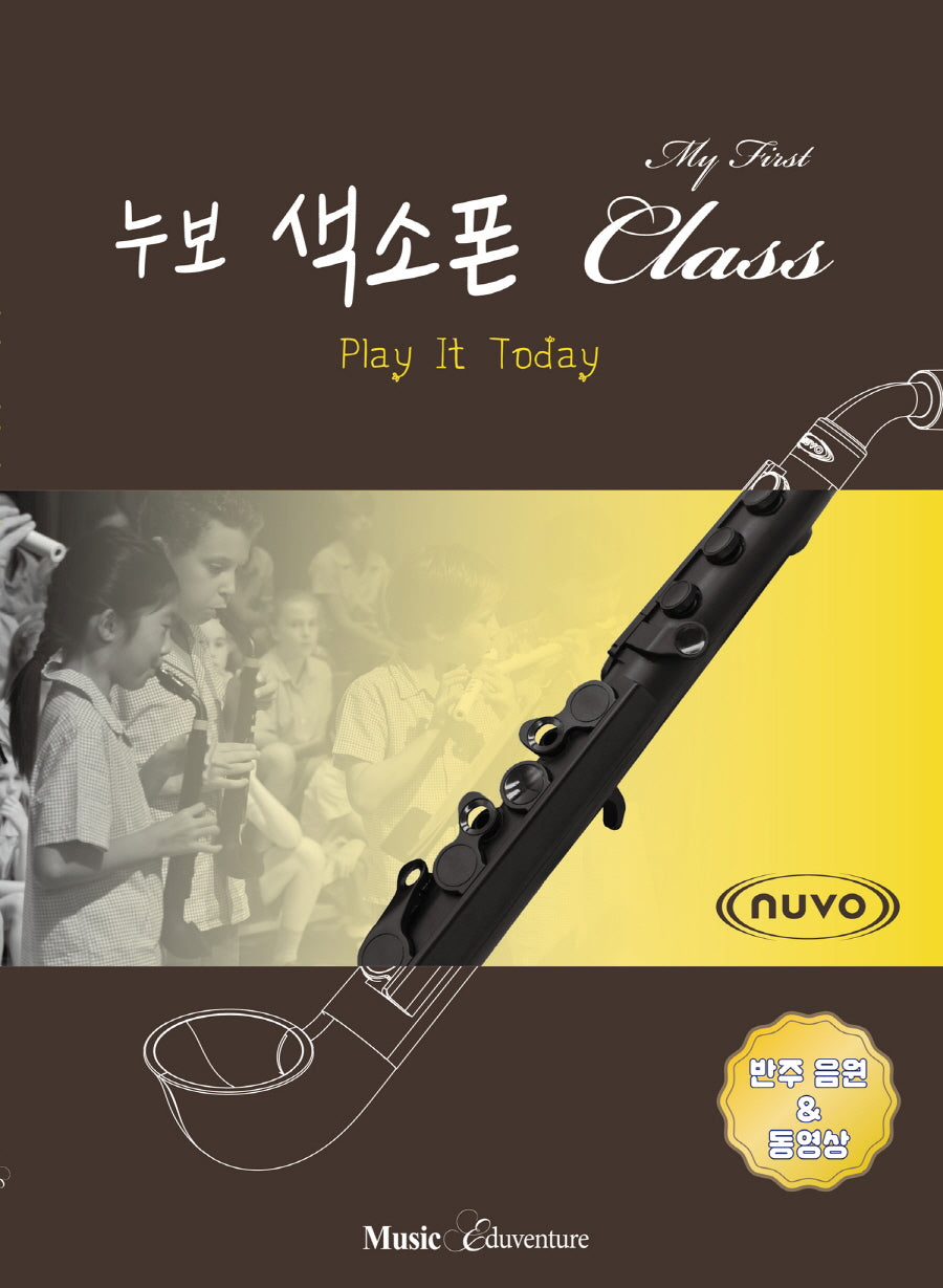 마이 퍼스트 누보 색소폰 Class