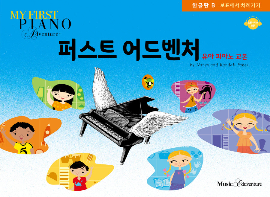 퍼스트 어드벤처 한글판 B