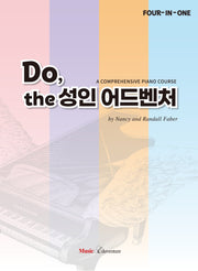 Do, the 성인 어드벤처