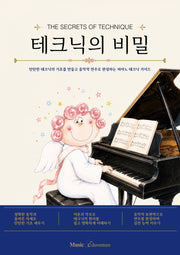 테크닉의 비밀