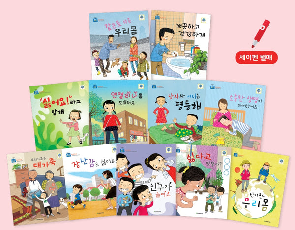 수호천사 삐뽀삐뽀 성교육동화 세트(전11권)