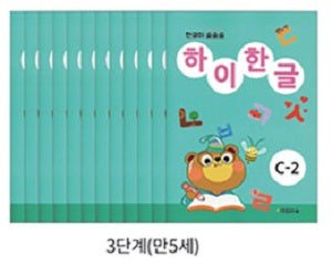 하이한글 C단계