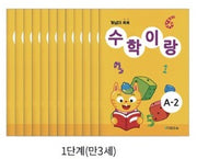 수학이랑 A단계(전12권)