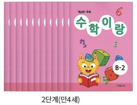 수학이랑 B단계(전12권)