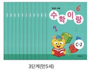 수학이랑 C단계(전12권)