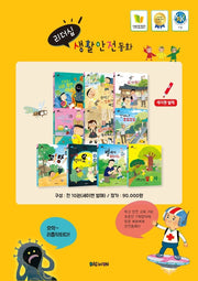 리더십 생활안전동화 세트(세이펜 적용)(전10권)