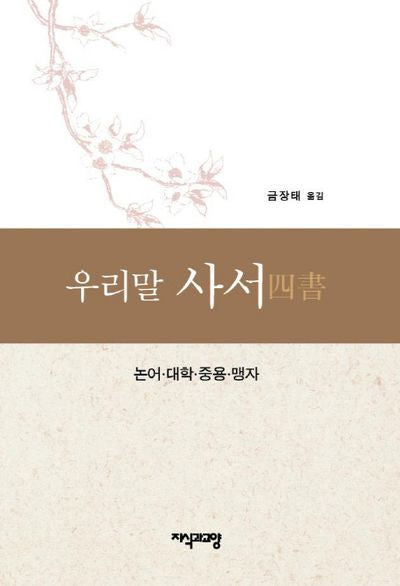 우리말 사서(양장본 HardCover)