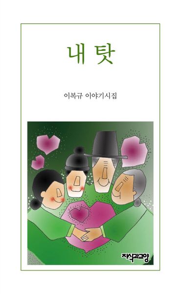 내 탓