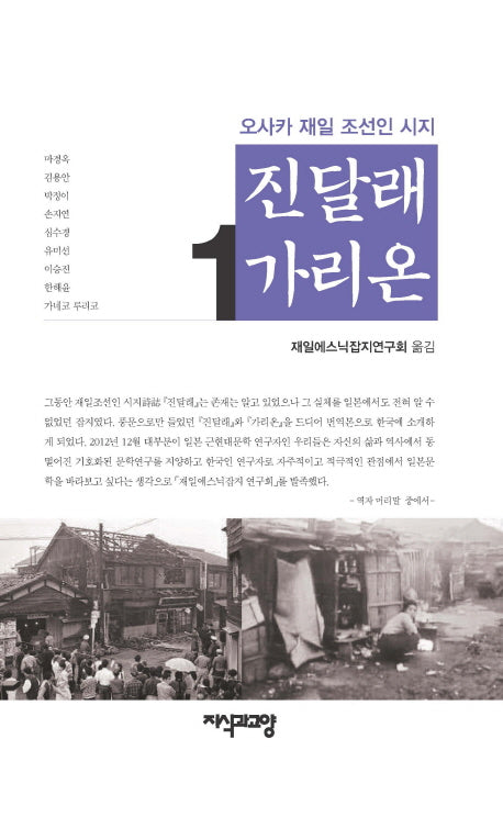 진달래 가리온 1(양장본 HardCover)