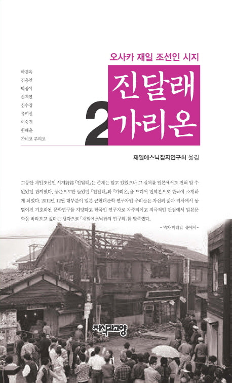 진달래 가리온 2(양장본 HardCover)