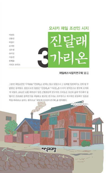 진달래 가리온 3(양장본 HardCover)