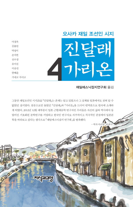 진달래 가리온 4(양장본 HardCover)
