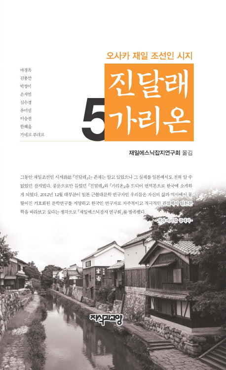 진달래 가리온 5(양장본 HardCover)