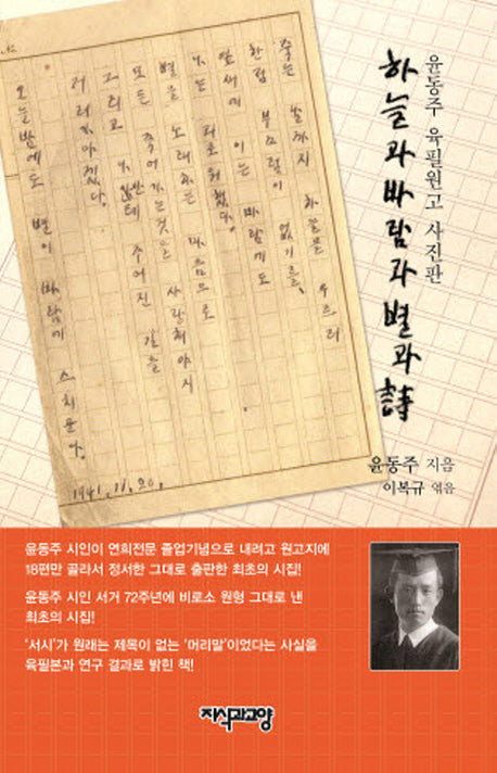 하늘과 바람과 별과 시