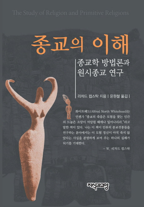 종교의 이해