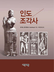 인도 조각사