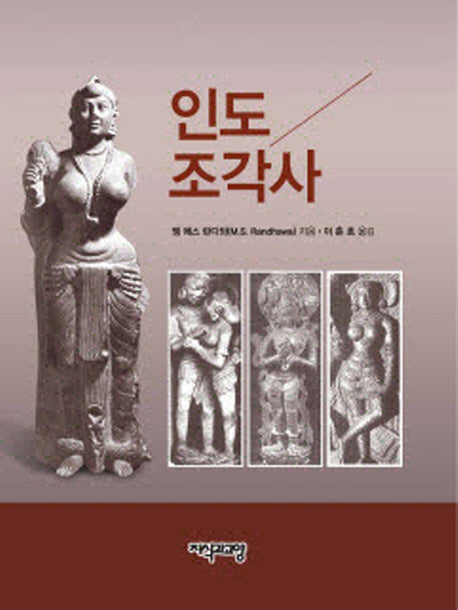 인도 조각사