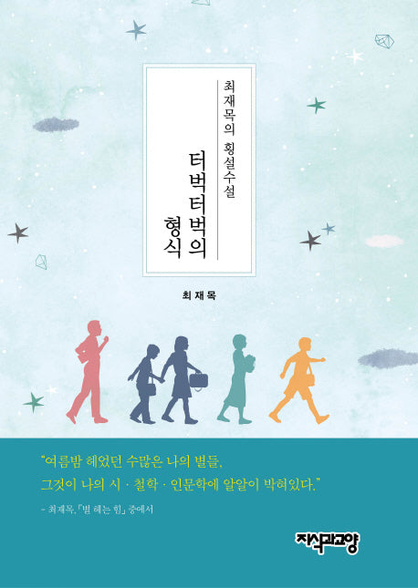 터벅터벅의 형식