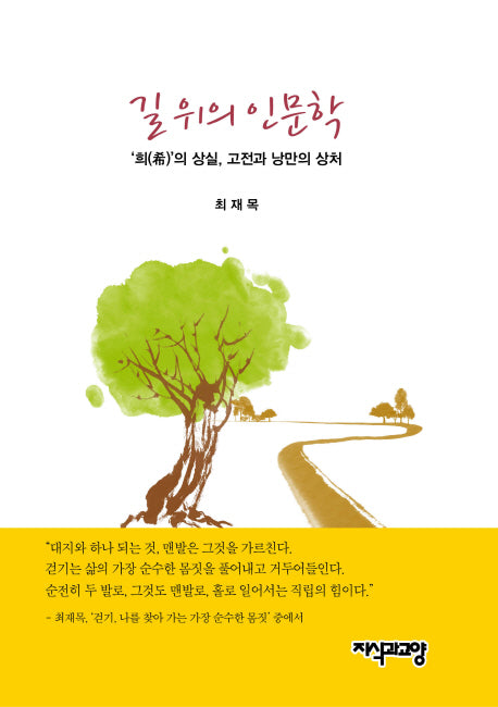 길 위의 인문학