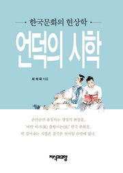 언덕의 시학