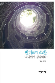 빈터로의 소환(양장본 HardCover)