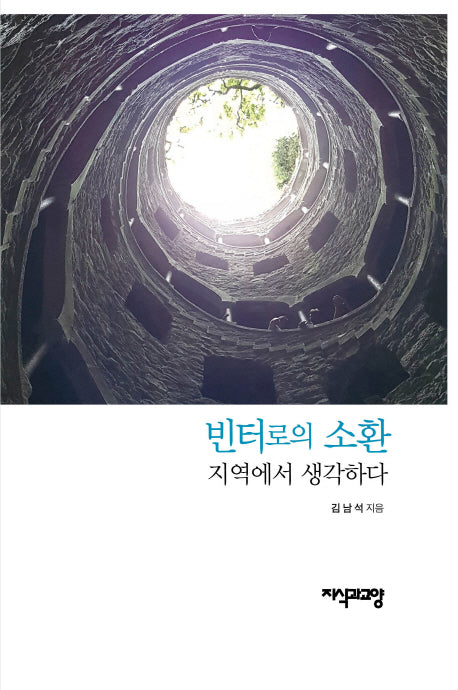 빈터로의 소환(양장본 HardCover)