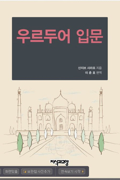 우르두어 입문