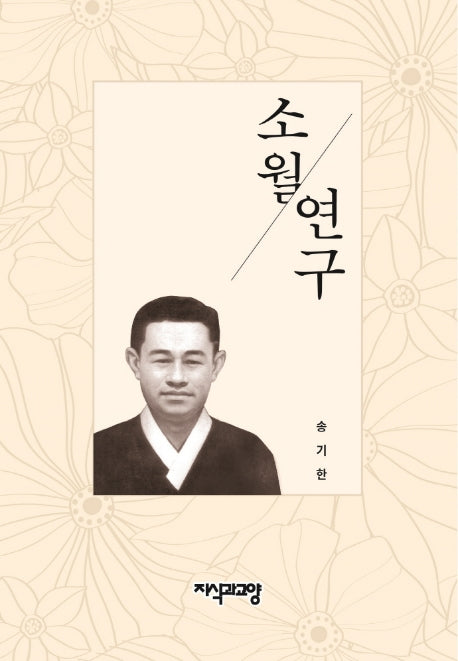 소월연구(양장본 HardCover)