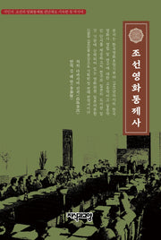 조선영화 통제사(양장본 Hardcover)