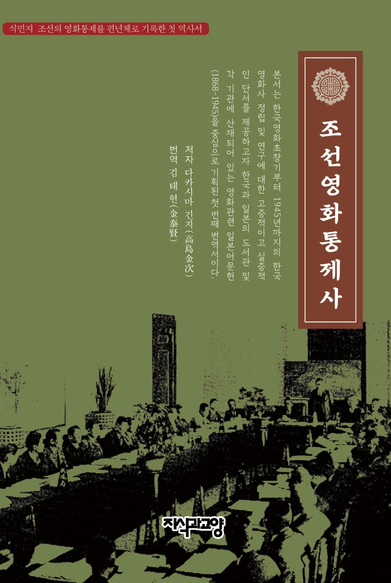 조선영화 통제사(양장본 Hardcover)
