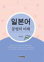 일본어 문법의 이해