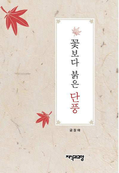 꽃보다 붉은 단풍