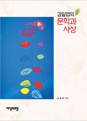김일엽의 문학과 사상(양장본 Hardcover)