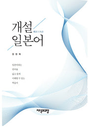 개설 일본어