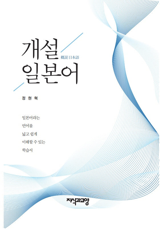 개설 일본어