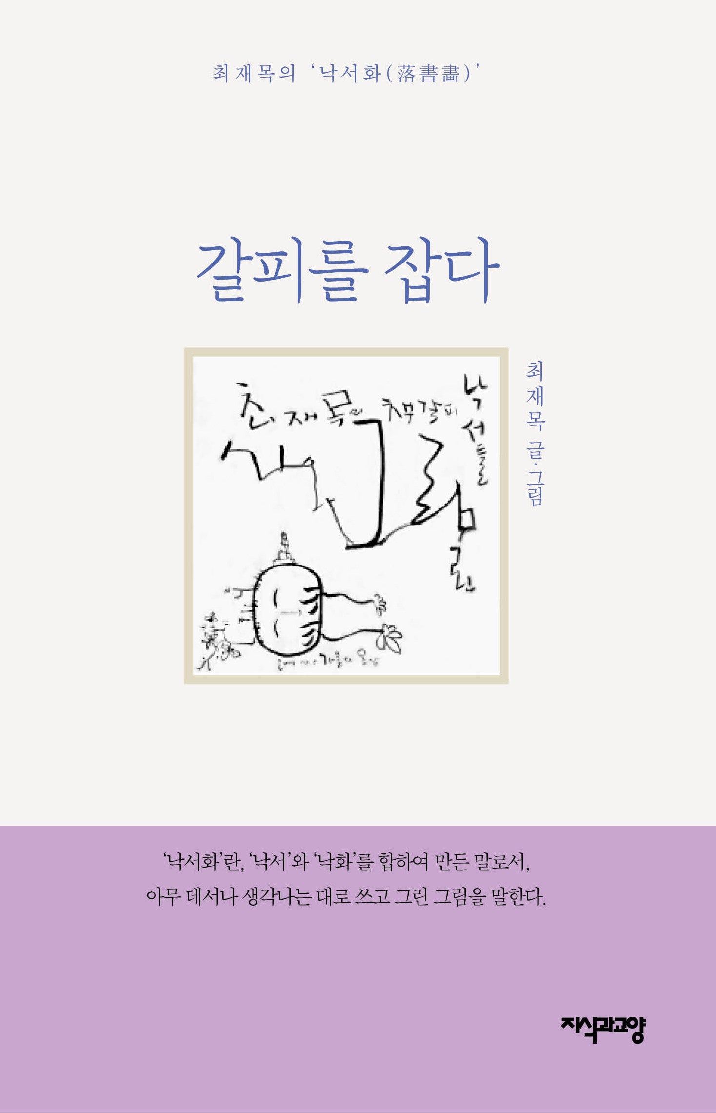 갈피를 잡다