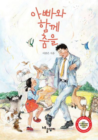아빠와 함께 춤을