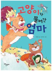 고양이가 물어 간 엄마