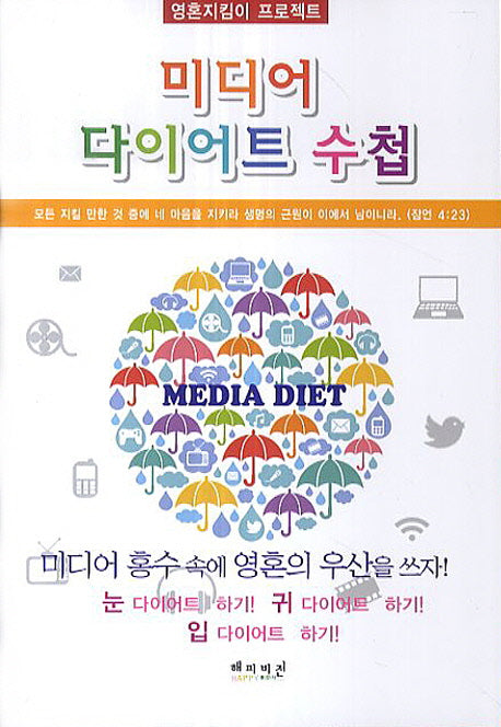 미디어 다이어트 수첩